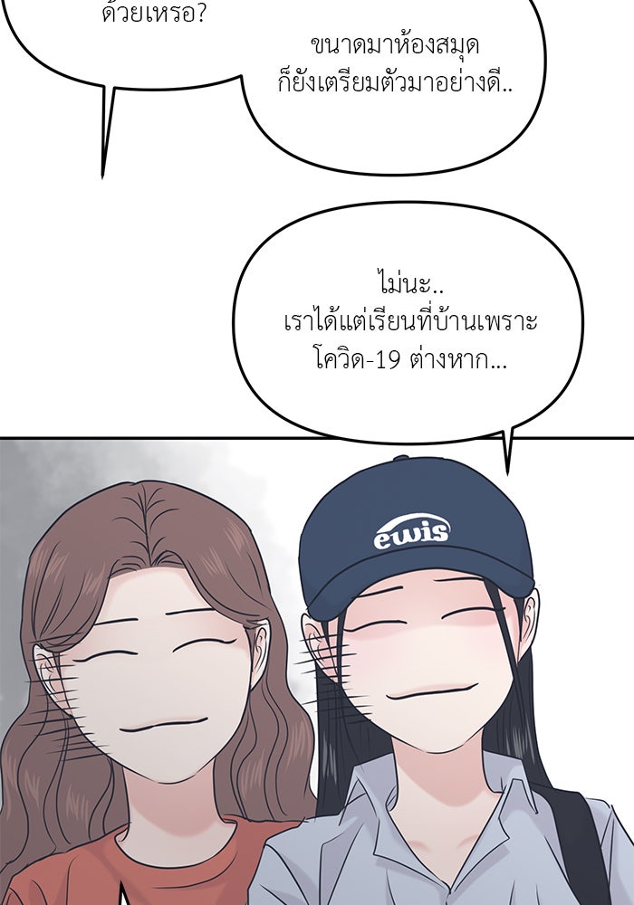 วุ่นนักรักในมหา’ลัย - หน้า 20