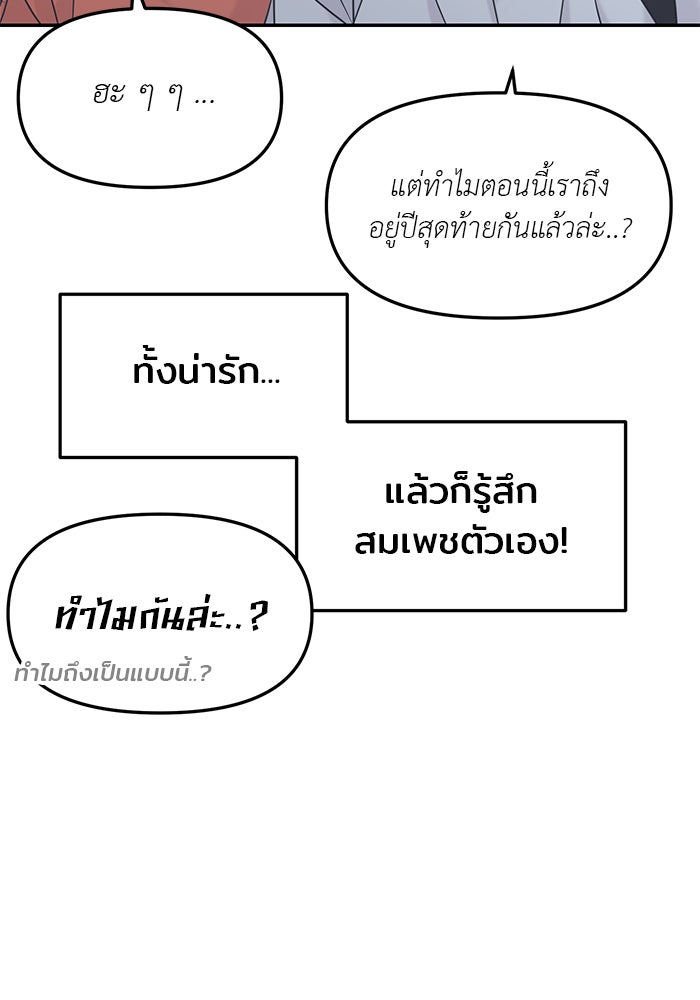 วุ่นนักรักในมหา’ลัย - หน้า 21