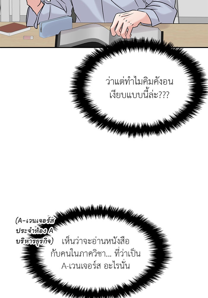 วุ่นนักรักในมหา’ลัย - หน้า 25
