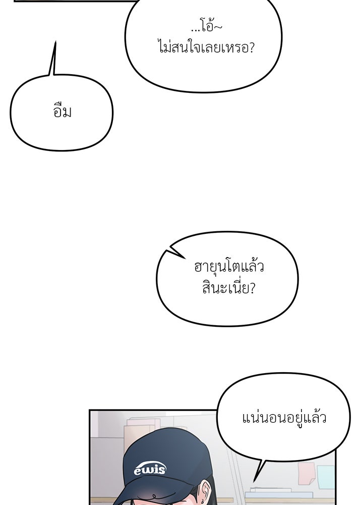 วุ่นนักรักในมหา’ลัย - หน้า 28