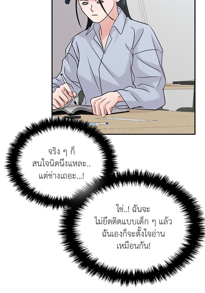 วุ่นนักรักในมหา’ลัย - หน้า 29