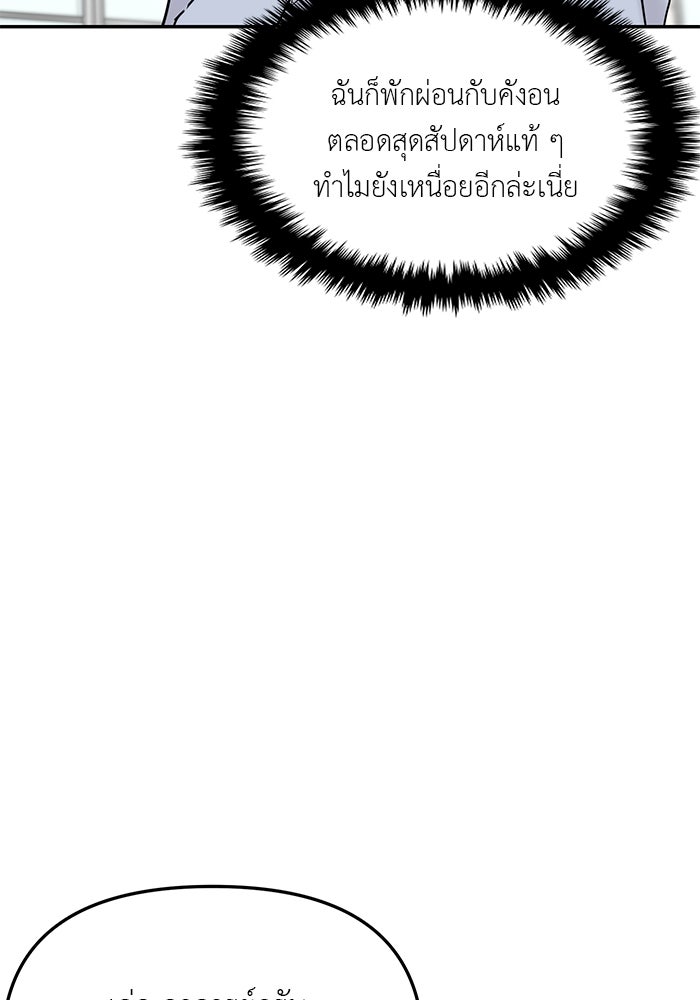 วุ่นนักรักในมหา’ลัย - หน้า 4