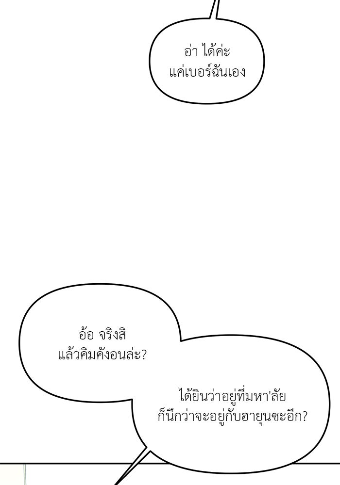วุ่นนักรักในมหา’ลัย - หน้า 53