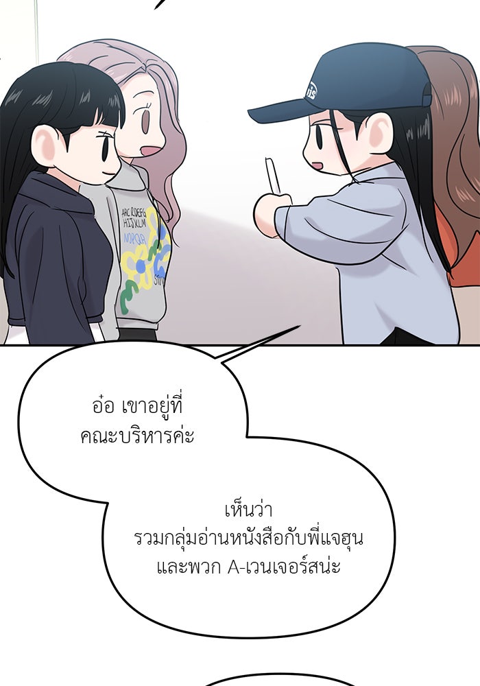 วุ่นนักรักในมหา’ลัย - หน้า 54