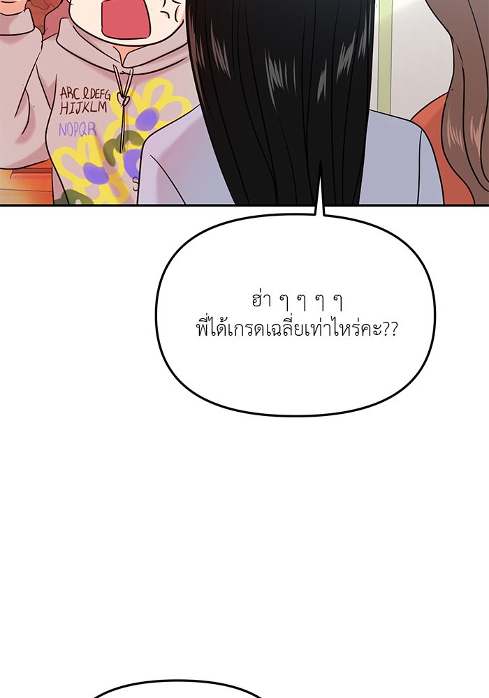 วุ่นนักรักในมหา’ลัย - หน้า 56