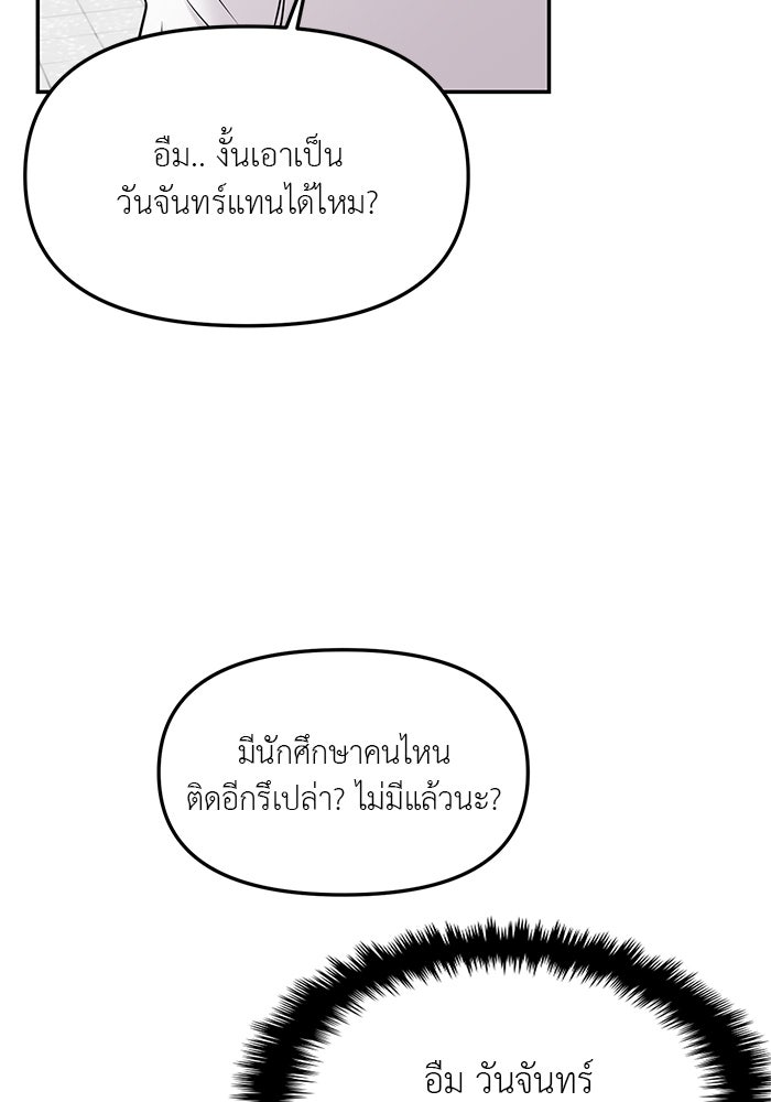 วุ่นนักรักในมหา’ลัย - หน้า 6