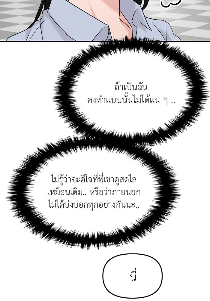 วุ่นนักรักในมหา’ลัย - หน้า 60