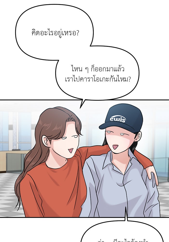 วุ่นนักรักในมหา’ลัย - หน้า 62