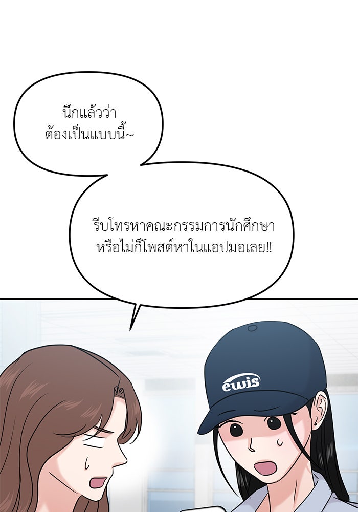 วุ่นนักรักในมหา’ลัย - หน้า 75