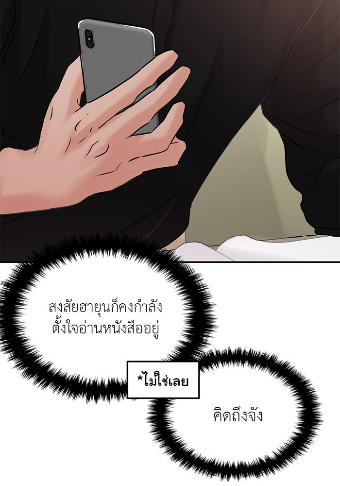 วุ่นนักรักในมหา’ลัย - หน้า 82
