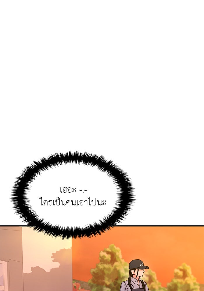 วุ่นนักรักในมหา’ลัย - หน้า 87
