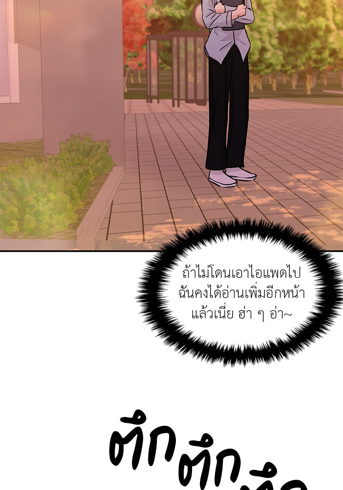 วุ่นนักรักในมหา’ลัย - หน้า 88