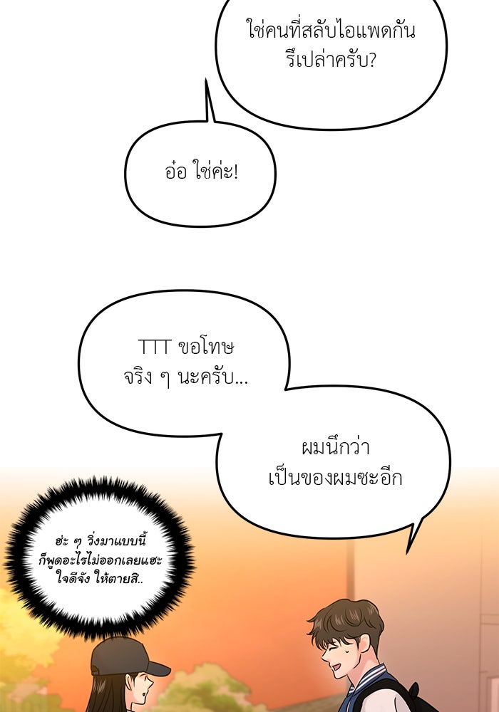 วุ่นนักรักในมหา’ลัย - หน้า 90