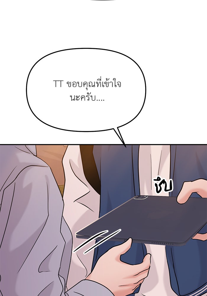 วุ่นนักรักในมหา’ลัย - หน้า 92