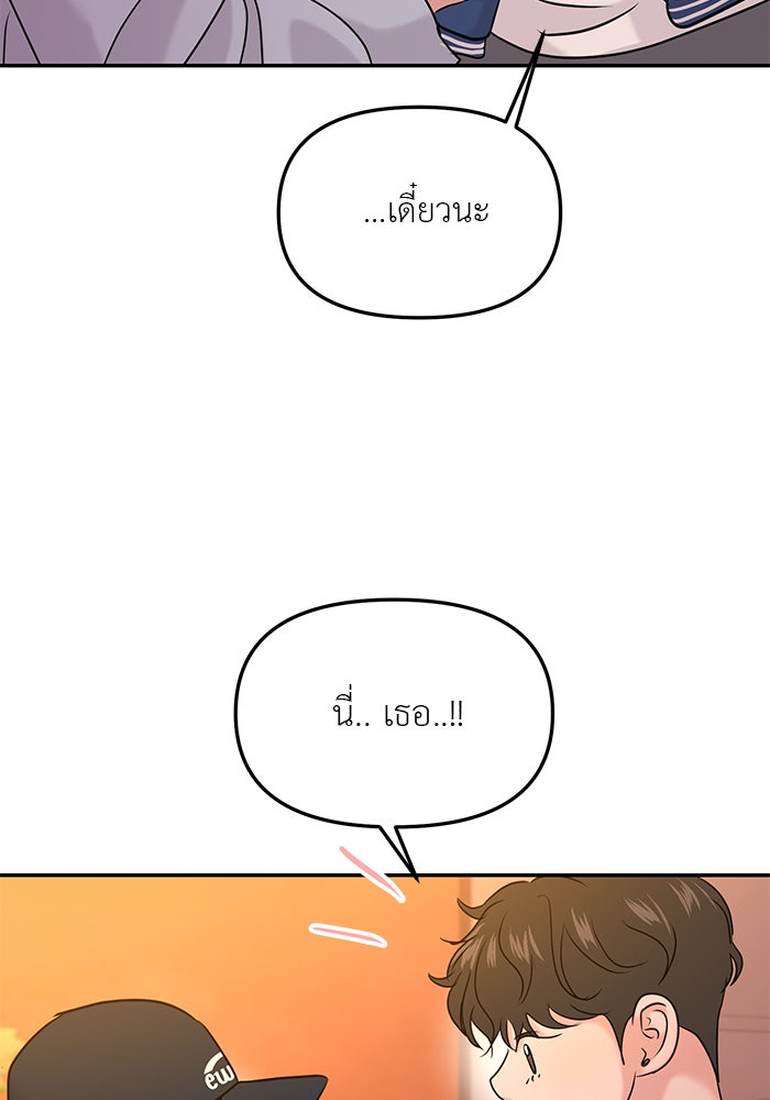 วุ่นนักรักในมหา’ลัย - หน้า 93