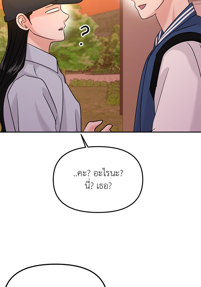 วุ่นนักรักในมหา’ลัย - หน้า 94