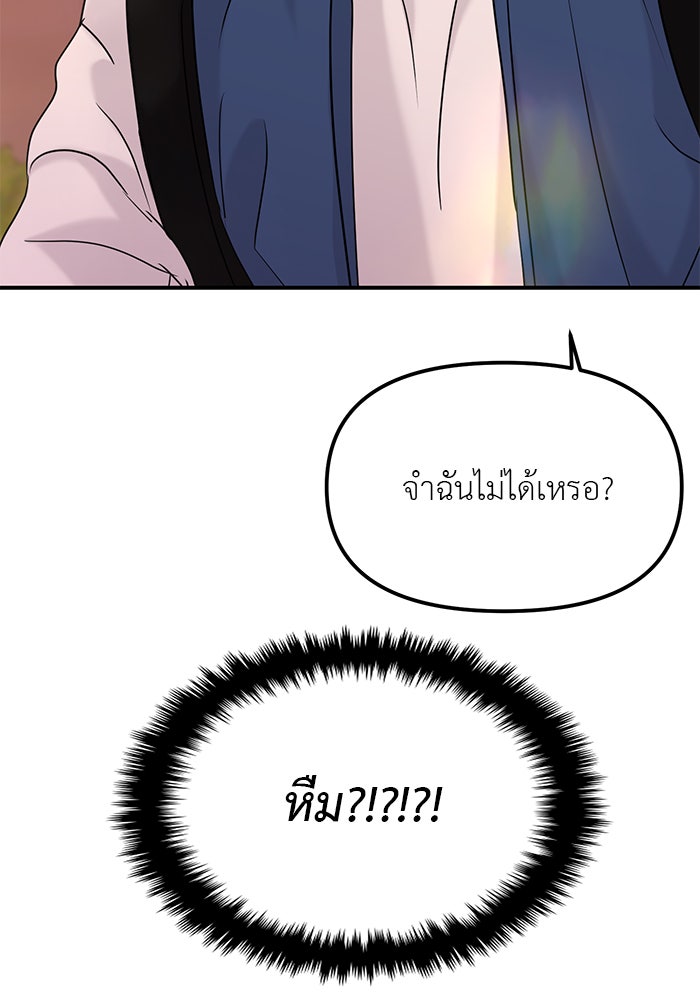 วุ่นนักรักในมหา’ลัย - หน้า 96