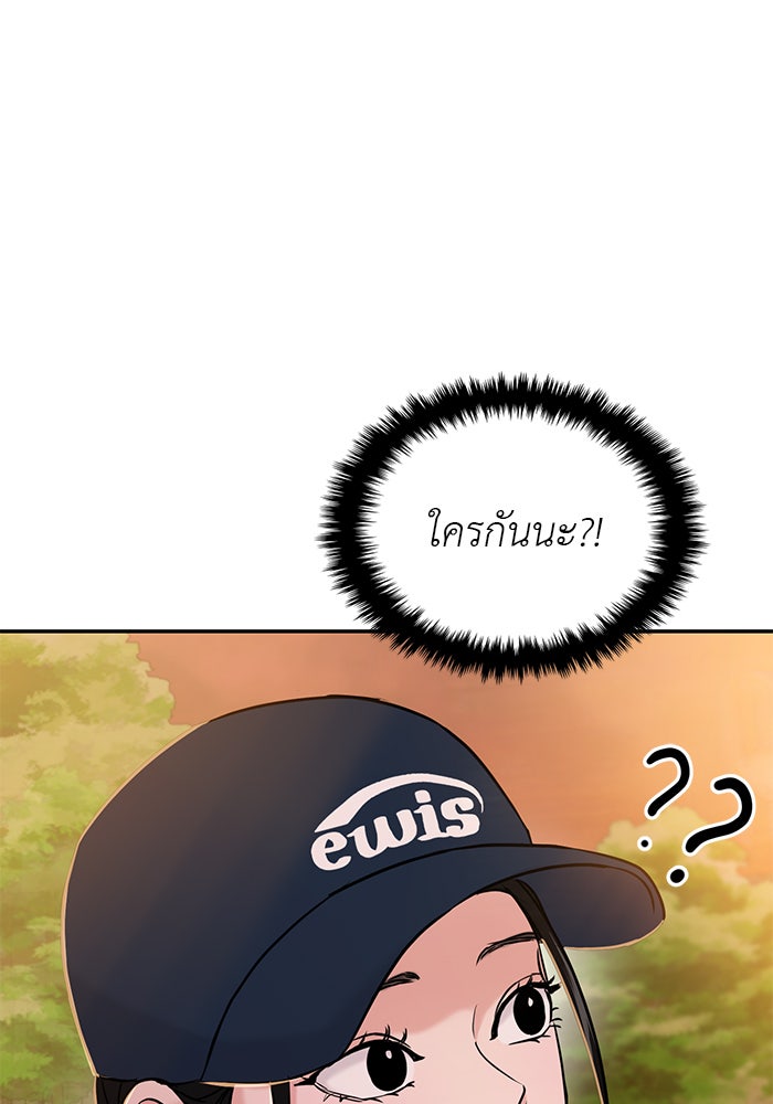 วุ่นนักรักในมหา’ลัย - หน้า 98