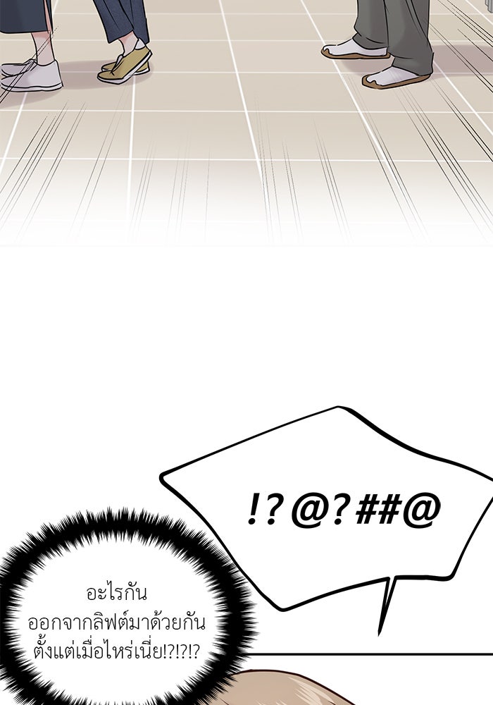 วุ่นนักรักในมหา’ลัย - หน้า 101