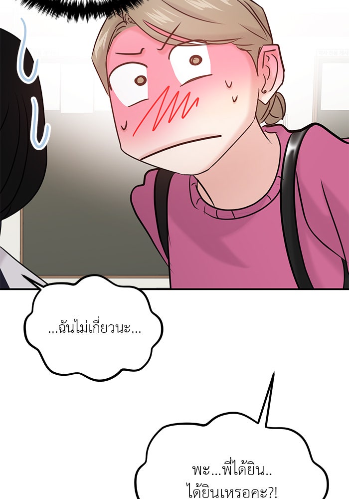 วุ่นนักรักในมหา’ลัย - หน้า 102