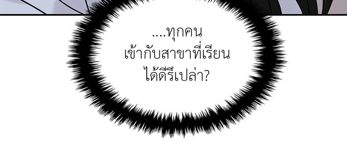 วุ่นนักรักในมหา’ลัย - หน้า 121