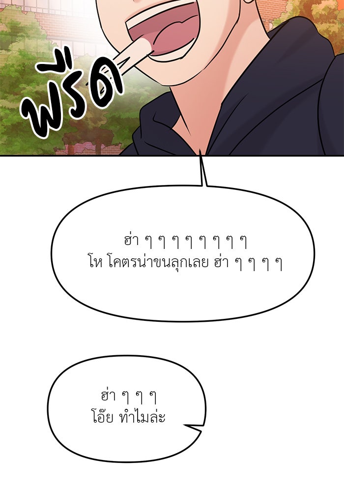 วุ่นนักรักในมหา’ลัย - หน้า 14