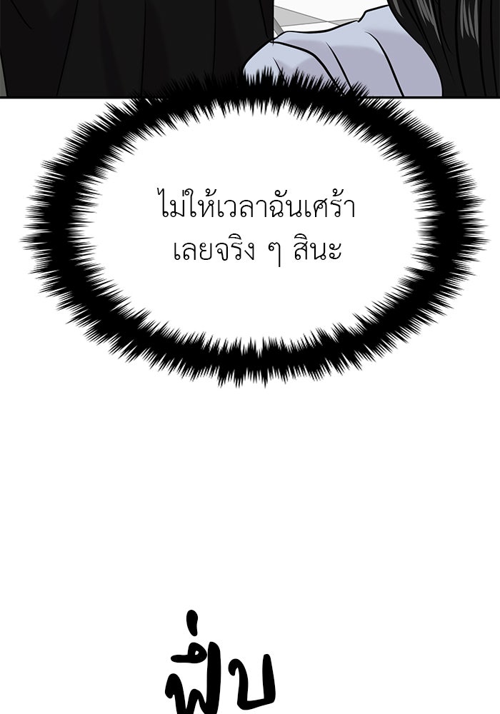วุ่นนักรักในมหา’ลัย - หน้า 140