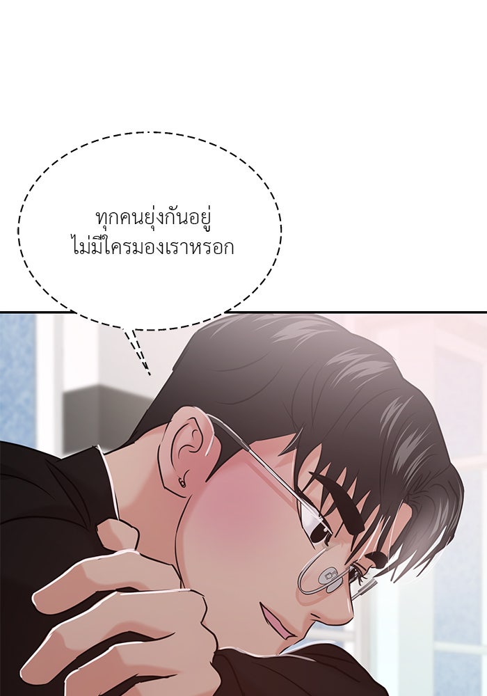 วุ่นนักรักในมหา’ลัย - หน้า 145
