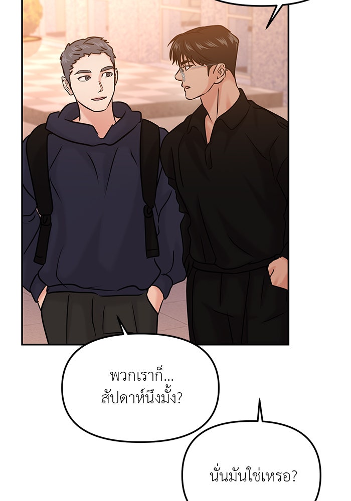 วุ่นนักรักในมหา’ลัย - หน้า 16