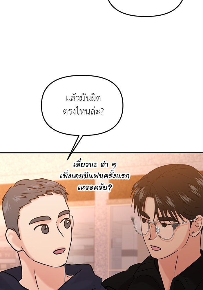 วุ่นนักรักในมหา’ลัย - หน้า 17