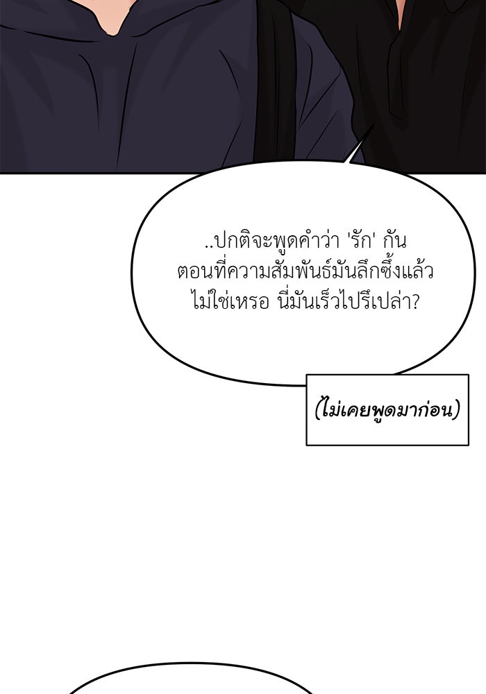 วุ่นนักรักในมหา’ลัย - หน้า 18