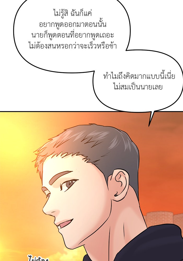 วุ่นนักรักในมหา’ลัย - หน้า 19