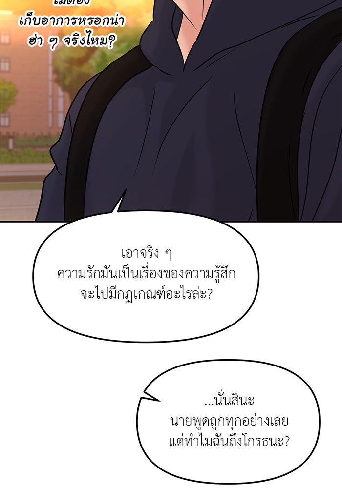 วุ่นนักรักในมหา’ลัย - หน้า 20