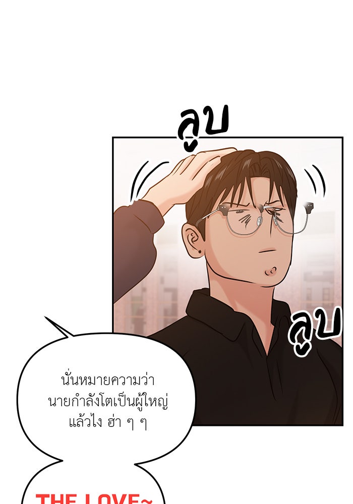 วุ่นนักรักในมหา’ลัย - หน้า 21