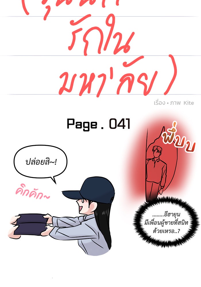 วุ่นนักรักในมหา’ลัย - หน้า 25