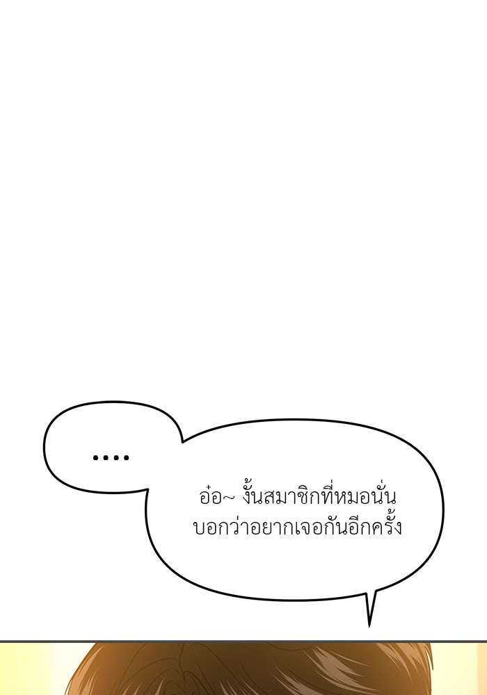 วุ่นนักรักในมหา’ลัย - หน้า 27