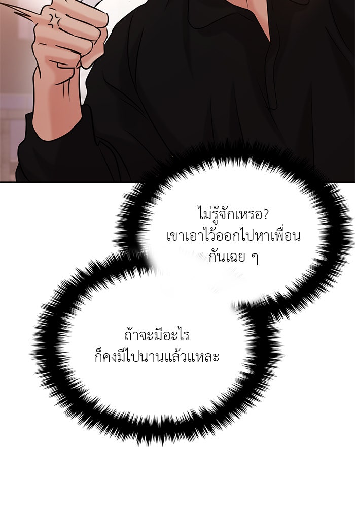วุ่นนักรักในมหา’ลัย - หน้า 32