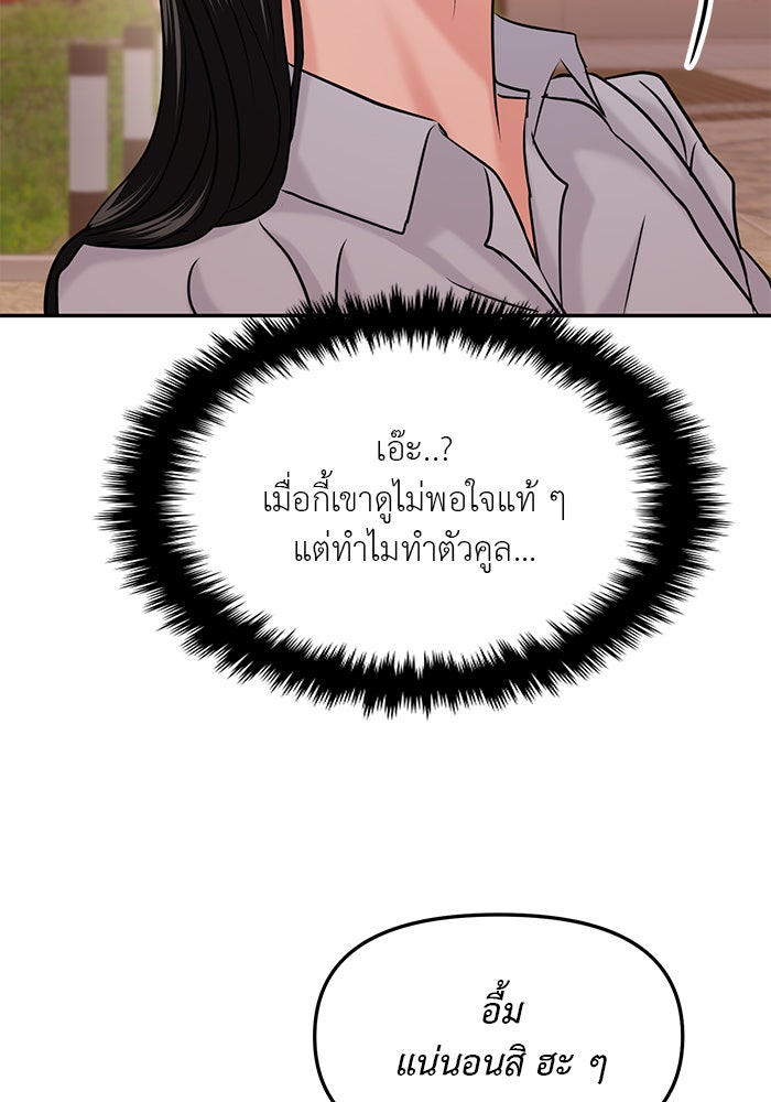 วุ่นนักรักในมหา’ลัย - หน้า 34