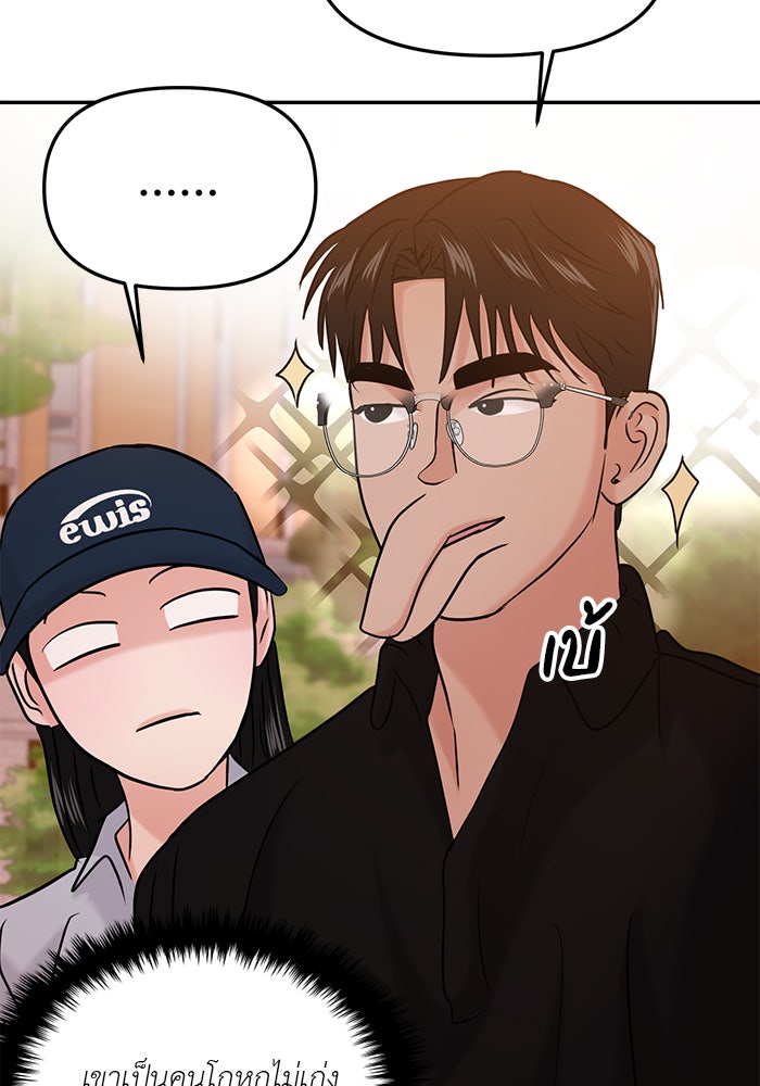 วุ่นนักรักในมหา’ลัย - หน้า 35