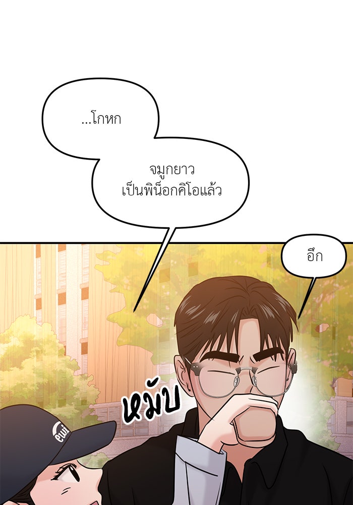 วุ่นนักรักในมหา’ลัย - หน้า 37