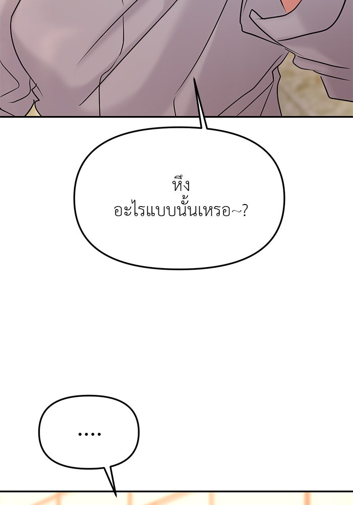 วุ่นนักรักในมหา’ลัย - หน้า 40