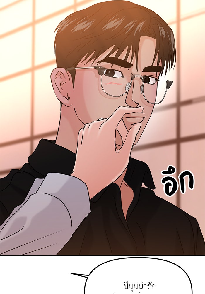 วุ่นนักรักในมหา’ลัย - หน้า 41