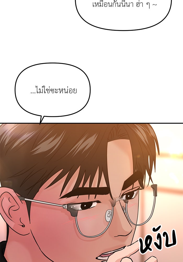 วุ่นนักรักในมหา’ลัย - หน้า 42