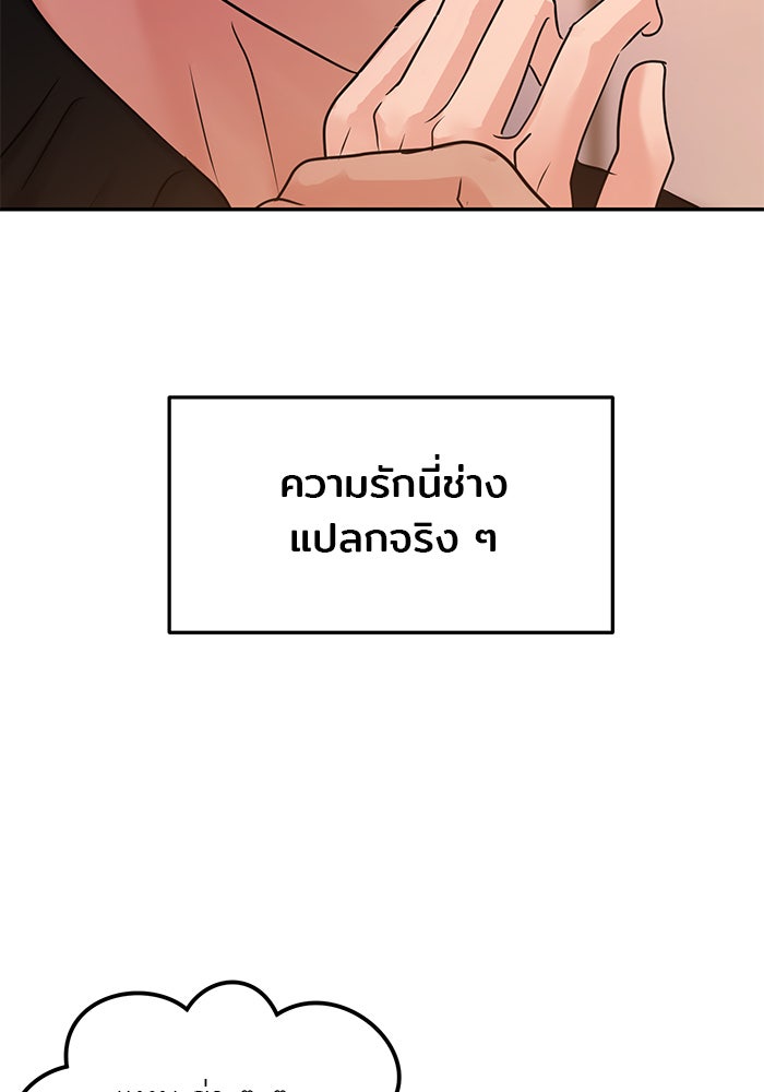 วุ่นนักรักในมหา’ลัย - หน้า 43