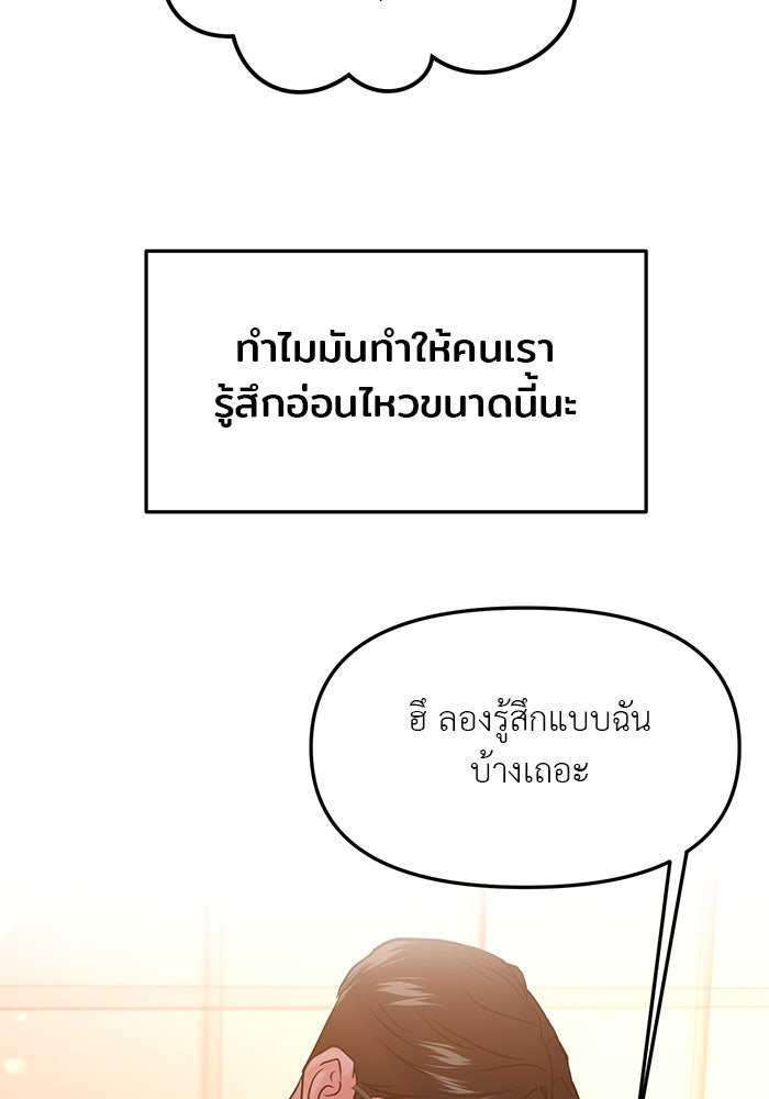 วุ่นนักรักในมหา’ลัย - หน้า 45
