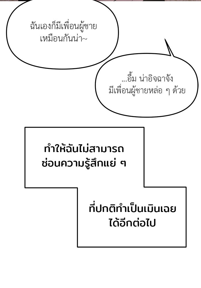 วุ่นนักรักในมหา’ลัย - หน้า 47
