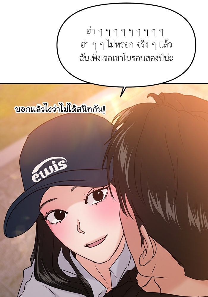วุ่นนักรักในมหา’ลัย - หน้า 49