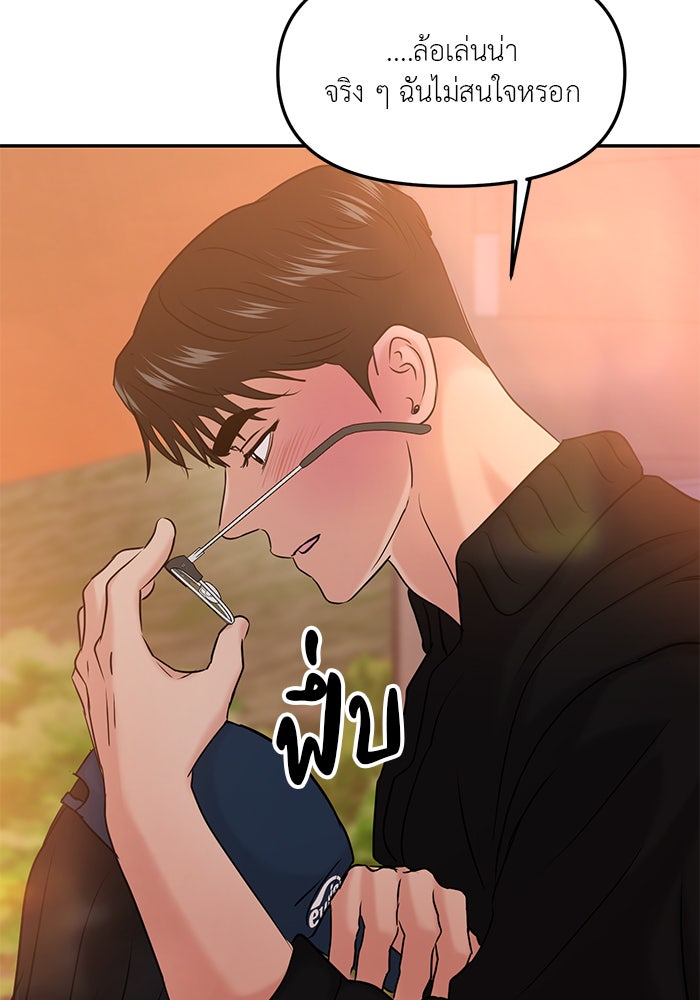 วุ่นนักรักในมหา’ลัย - หน้า 52