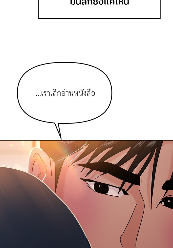 วุ่นนักรักในมหา’ลัย - หน้า 57