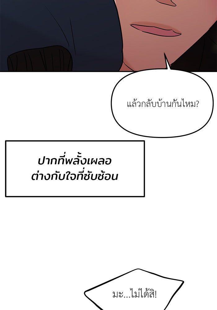 วุ่นนักรักในมหา’ลัย - หน้า 58